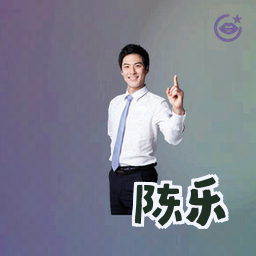 陈乐